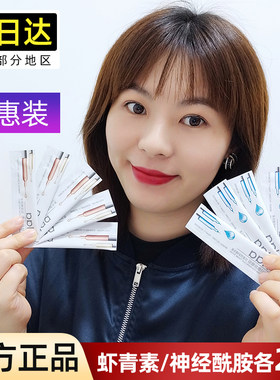 haa神经酰胺精华脱羧肌肽虾青素