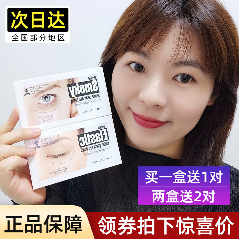 韩国蒂欧丝口香糖眼膜淡化细纹黑眼圈紧致眼袋帝欧丝幽兰一品眼贴