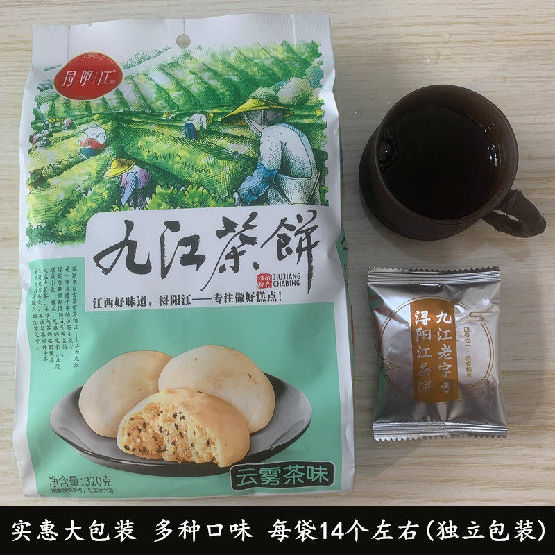 江西特产九江茶饼早餐下午茶休闲零食浔阳江牌特色小吃袋装小茶饼