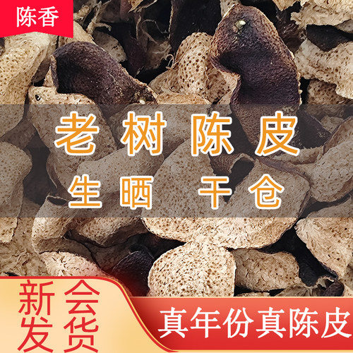 新会店铺老陈皮干3年5年8年10年