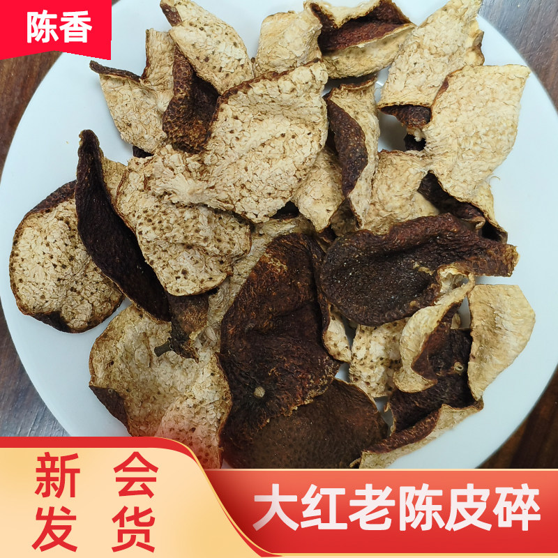 新会店铺陈皮干3年5年8年10年正宗广东大红老陈皮断碎泡水茶
