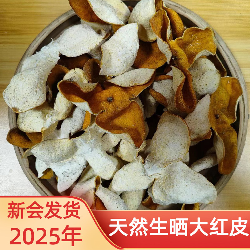 2025年新会店铺大红皮柑果橘皮三年五年陈皮广东老陈皮干碎泡水茶