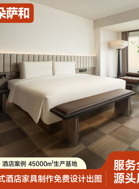 亚朵萨和高端酒店家具公寓民宿酒店家具全套