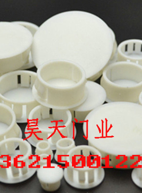 型材门导轨孔塞卷帘门轨道配套白色优质塑料孔盖开孔22mm表面26mm
