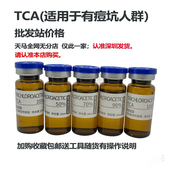 认准深圳发货天马试剂 溶液tca酸 tca痘坑
