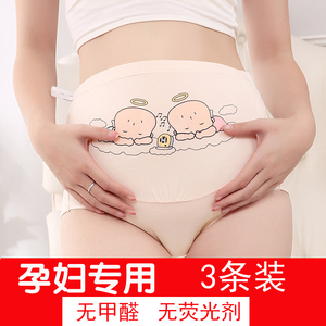 ３条装舒适孕妇内裤纯棉夏透气怀孕期高腰可调节托腹短裤孕期大码