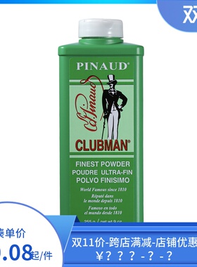 美国 clubman pinaud 克拉伯曼barber油头馆专业男士爽身粉255克