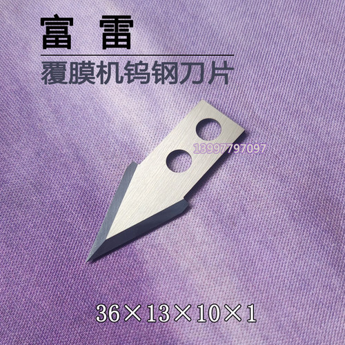 lite富雷覆膜机刀片覆宝三角乐富