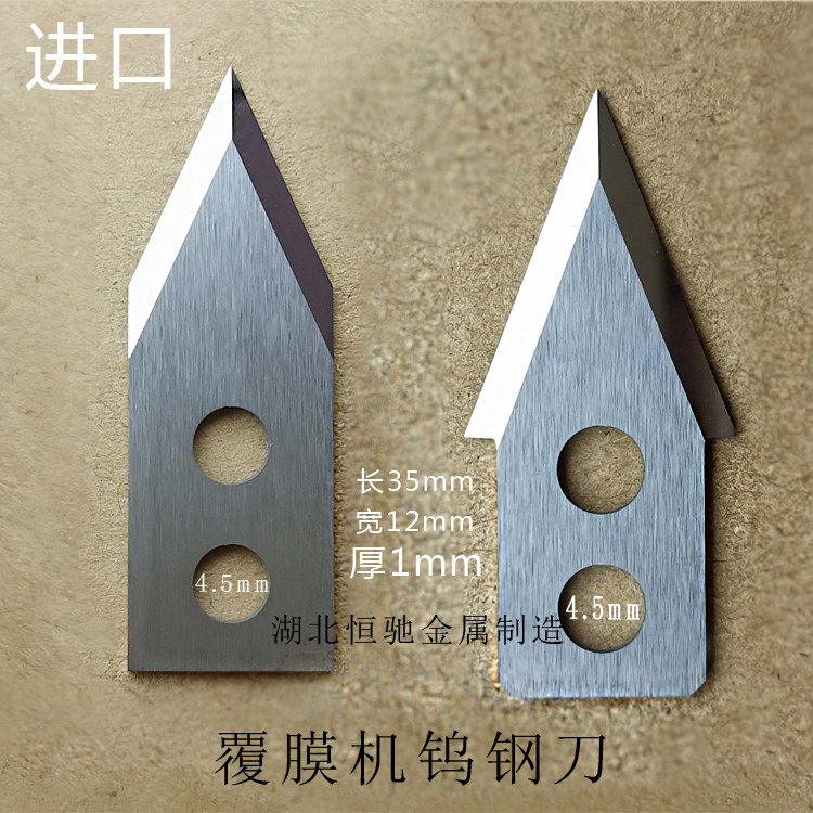 美孚乐富裁切钨钢刀前后覆膜机图片