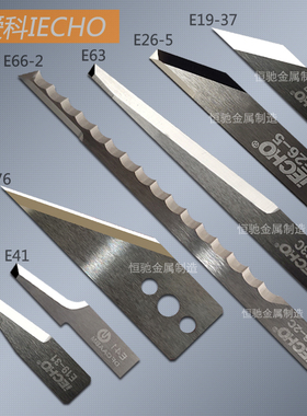 爱科切割机刀片雕刻刀具硬质合金切刀E74C-31-37E26-5E41E63E66-2