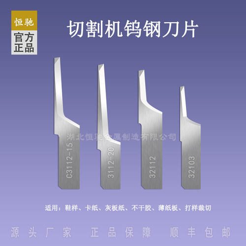 裁切钨钢刀片锋利耐用切割无毛刺