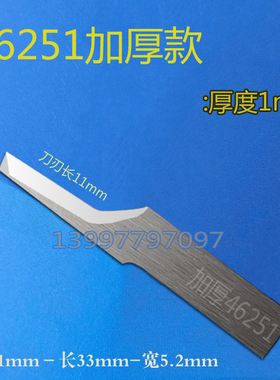 阿通ATOM震动切割机真皮钨钢振动硬质合金皮革刀片加厚款1mm46251