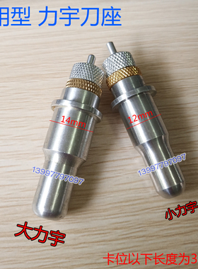 大力宇刀座 小力宇刀座 大小利宇刀架 装刀装置 刻字机刀片刀头