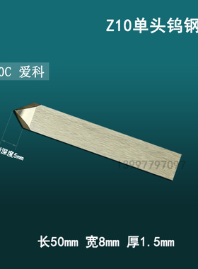 ZUND钨钢刀MAQ24-03-05-15刀片爱科E10C进口瑞士切割机尖头刀Z10C
