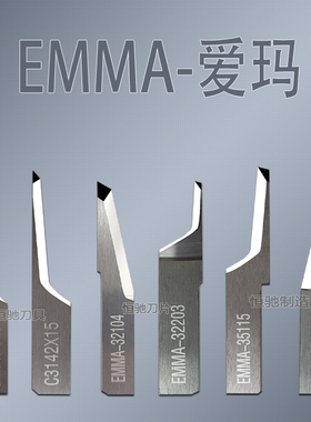 爱玛切割机异型刀片EMMA32104 35104 35115 32203 C3112L 3512-25