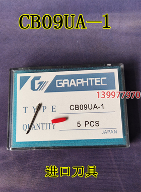 CB09UA-1小图王刻字机刀片图王钨钢刻字刀GRAPHTEC日图FC90008600
