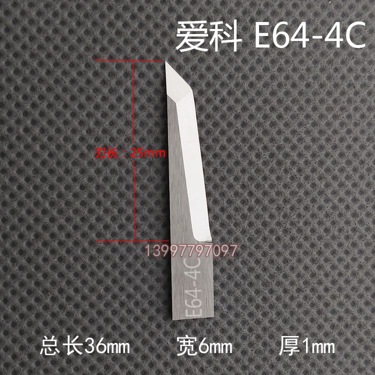 刀片爱科切割机刀片裁床E64-4C