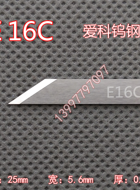 E16C爱科切割机刀片振动钨钢刀片震动刀片爱科科技e-16LC钨钢尖刀
