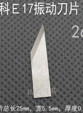 爱科经纬瑞洲振动刀片 脚垫刀 IECHO B17C E17C切割刀片 钨钢刀片