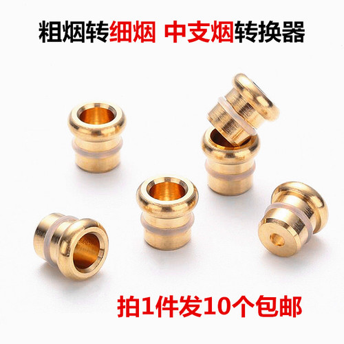 通用粗烟转细烟转换头中支烟女士烟铜头哎喜烟专用烟头烟嘴配件 - 封面