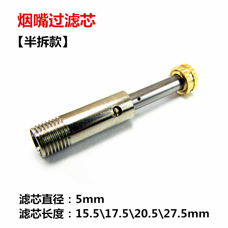 牛角烟嘴专用配件 可拆洗拉杆过烟嘴