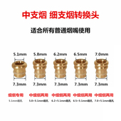 中细烟烟嘴转换器转换头变径粗细烟转换头细支中支烟嘴头烟嘴配件