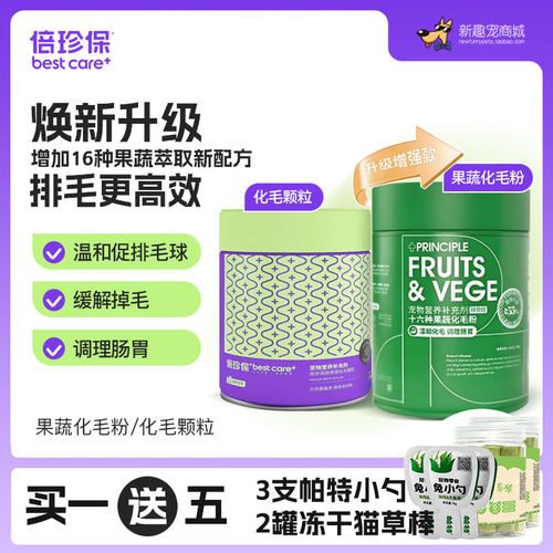 倍珍保肠胃健化毛猫草排除毛球固毛成幼猫冻干化毛颗粒果蔬化毛粉