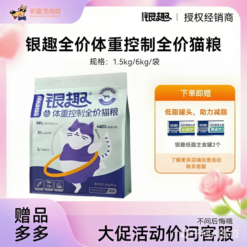 银趣全价猫粮体重控制减肥减重预防黑下巴公猫绝育低脂肪猫咪主粮