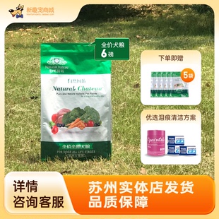 自然之星天然狗粮比熊博美泰迪美毛减泪痕6磅成幼犬主粮自然厨坊
