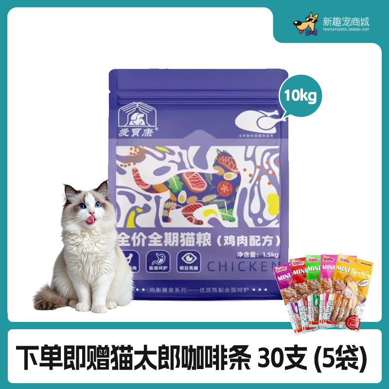 爱宝康猫粮福贝出品鸡肉膳食全期猫粮成猫幼猫通用猫主粮蓝猫英短