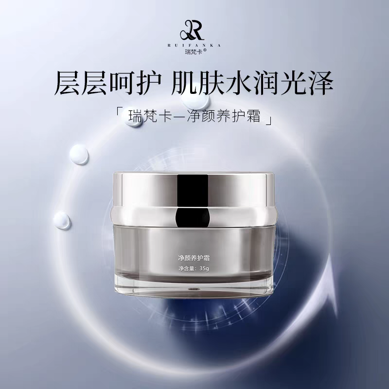 瑞梵卡净颜养护霜控色霜淡化黑色素加快代谢白皙透亮