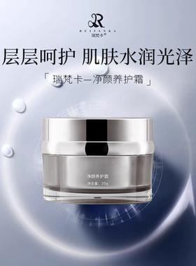 瑞梵卡净颜养护霜控色霜淡化黑色素加快代谢白皙透亮