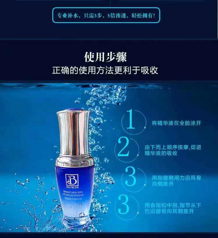 百佧丽焕颜新肌精华液补水修复保湿