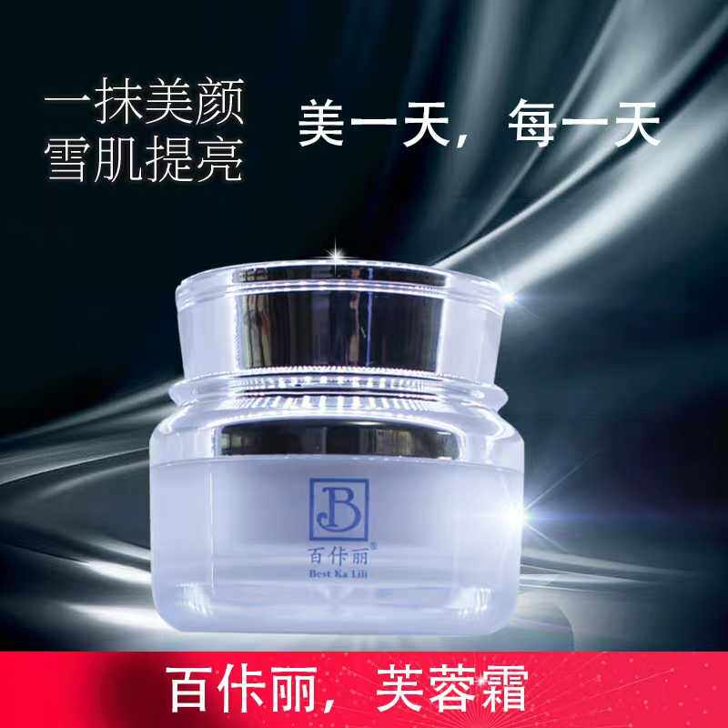 百佧丽芙蓉霜50g调理暗哑肌肤滋润锁水修护