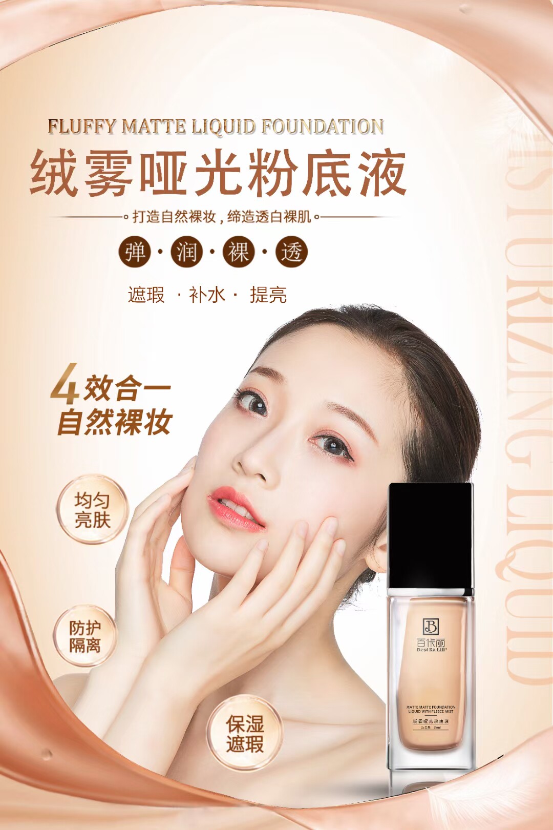 百佧丽戎雾哑光粉底液遮瑕亮肤修容送赠品