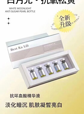 百佧丽抗坏血酸精华5支一盒