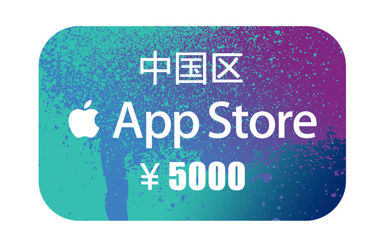 app 5000面值itune 礼品卡 gift card 氪金水果卡