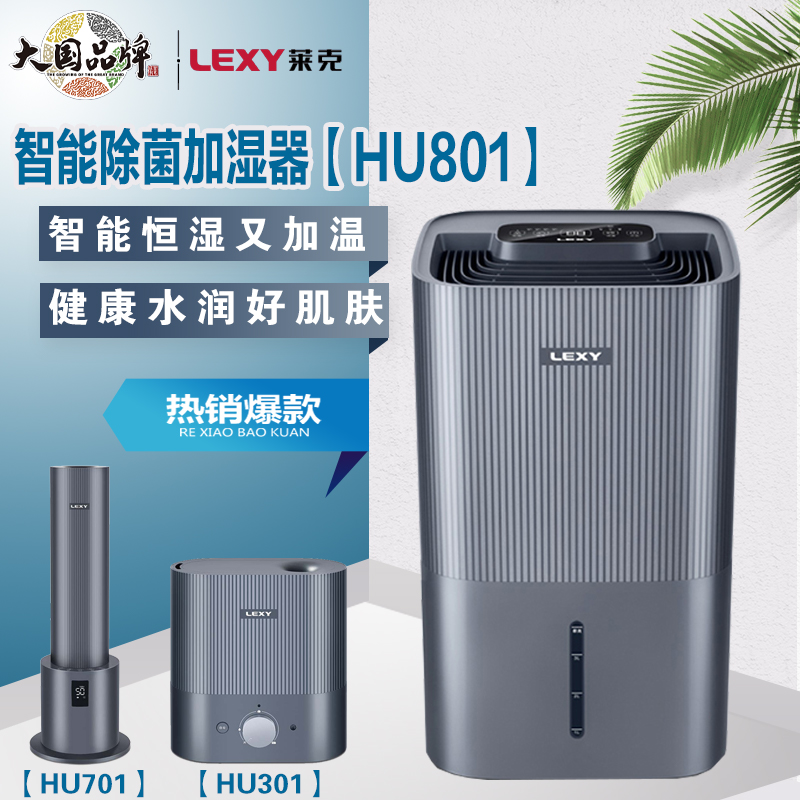 莱克加湿器HU801/HU701/HU301家用卧室空气净化除菌加湿雾加湿机