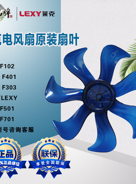 莱克空气调节扇F501/F402/F101电风扇叶配件F401F303F301原装配件