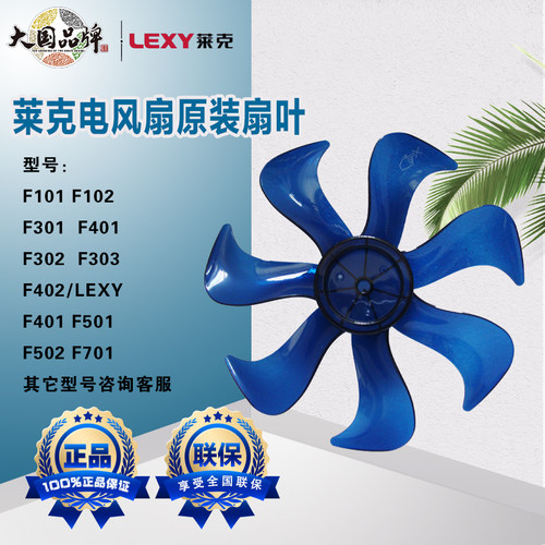 莱克空气调节扇F501/F402/F101电风扇叶配件F401F303F301原装配件