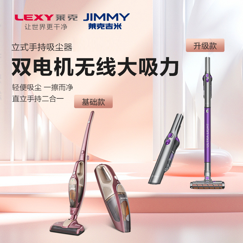lexy莱克SPD1003L/P7家用吸尘器小型无线大吸力手持床上除螨吸尘