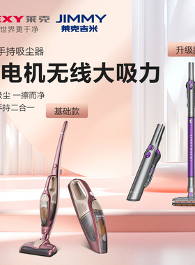 lexy莱克SPD1003L/P7家用吸尘器小型无线大吸力手持床上除螨吸尘