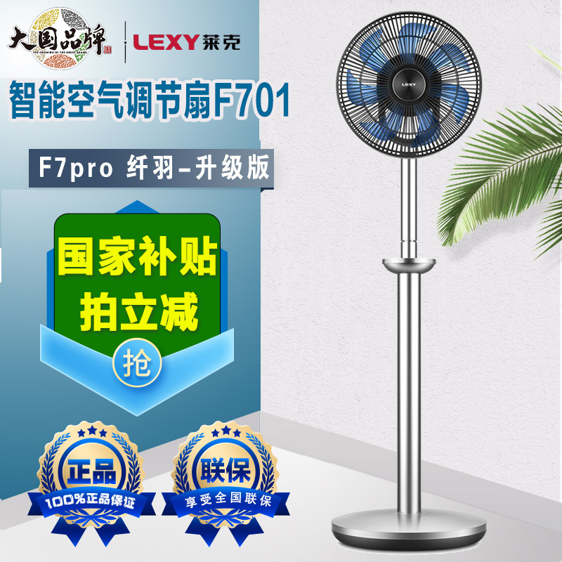 莱克电风扇F7pro空气循环空调扇F701/F501/F502/F503立式静音风扇