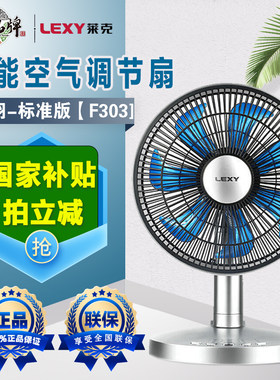 莱克家用风扇空气循环扇定时