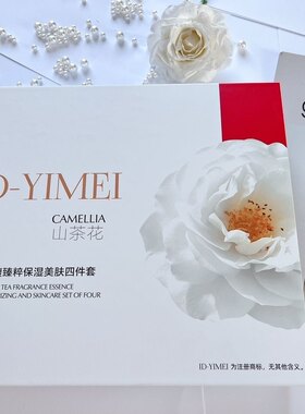 ID一YIMEI山茶花茶馥臻粹美肤四件套补水清爽好吸收