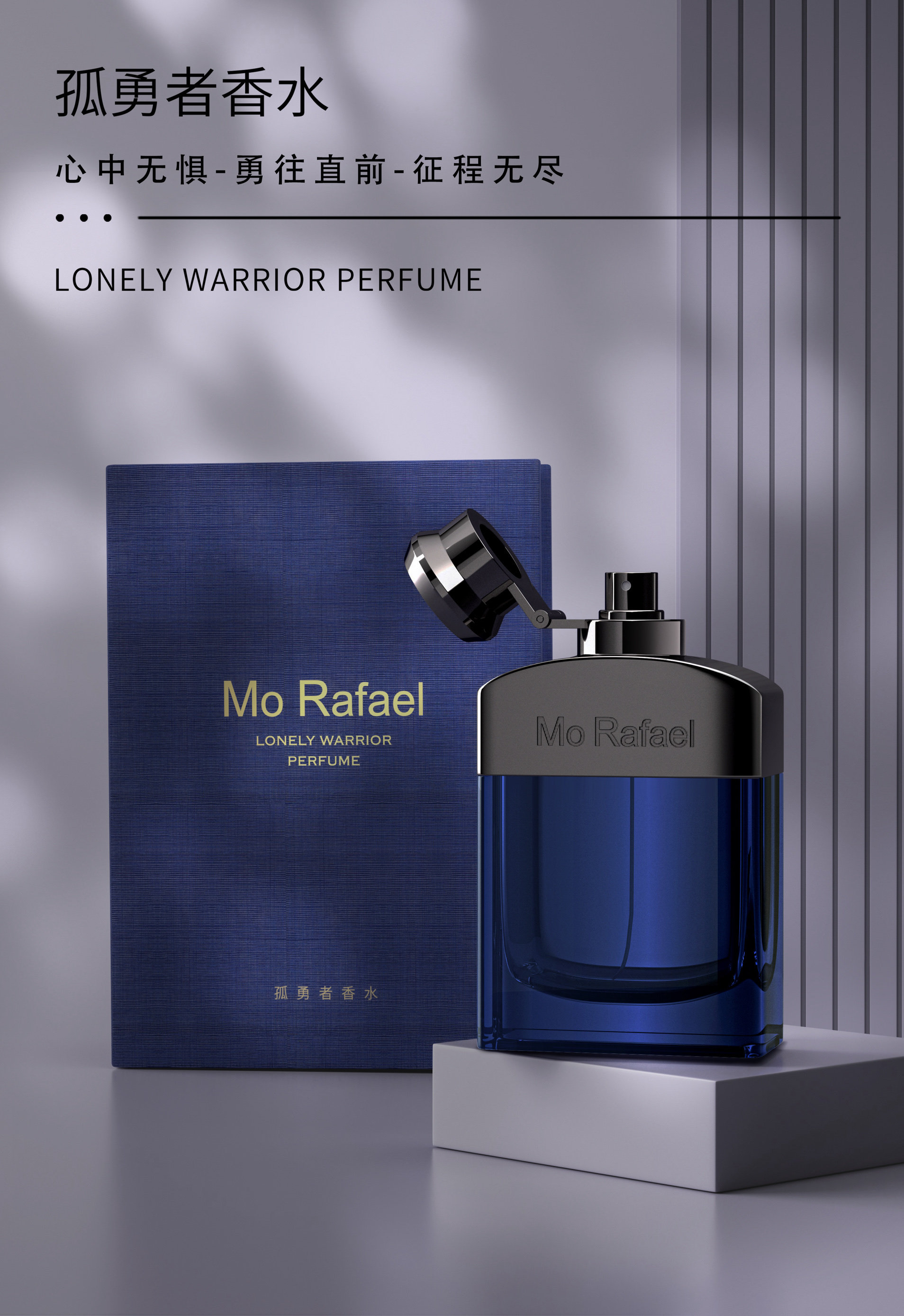MO Rafael孤勇者男士中性香香水持久留香散发男性魅力礼盒装,彩妆/香水/美妆工具,香水,淘宝优惠券,粉丝福利购,淘宝优惠卷