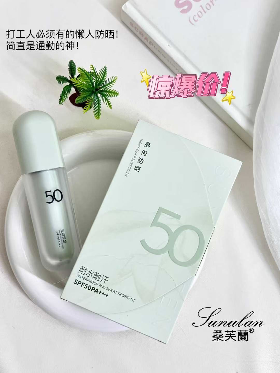 正品桑芙兰兰晳冰肌美白隔离防晒精华乳30g清爽防汗持久不油腻,美容护肤/美体/精油,防晒霜,淘宝优惠券,粉丝福利购,淘宝优惠卷
