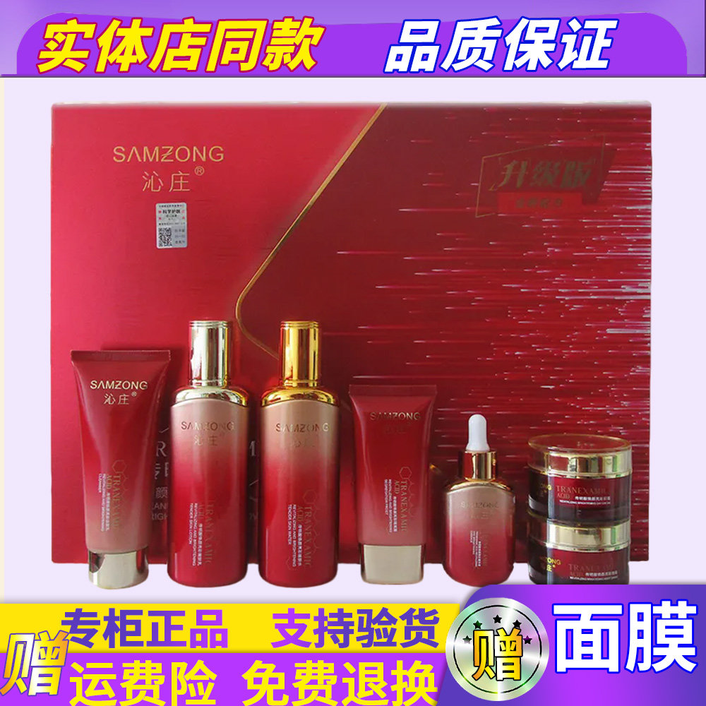 正品沁庄传明酸焕颜亮彩挚爱七件套装嫩白祛黄黑色素斑补水护肤品