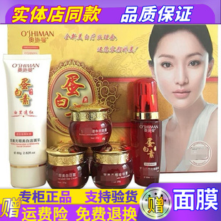 正品蛋白素套装奥施曼褪黄黑色素奥施曼嫩白滋润修护五合一化妆品