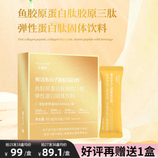 安丽格鲜活小分子胶原蛋白饮鱼胶原蛋白肽原三肽弹性蛋白固体饮